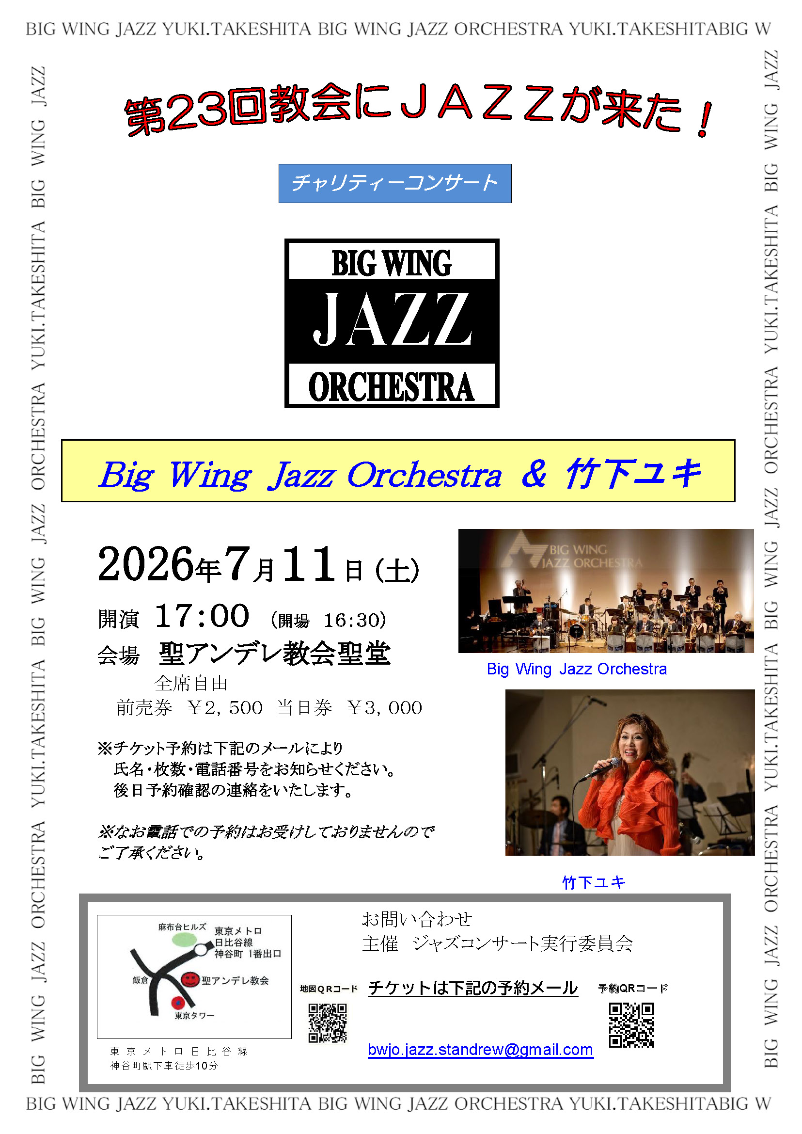 第23回教会にJAZZが来た！ - 聖アンデレ教会